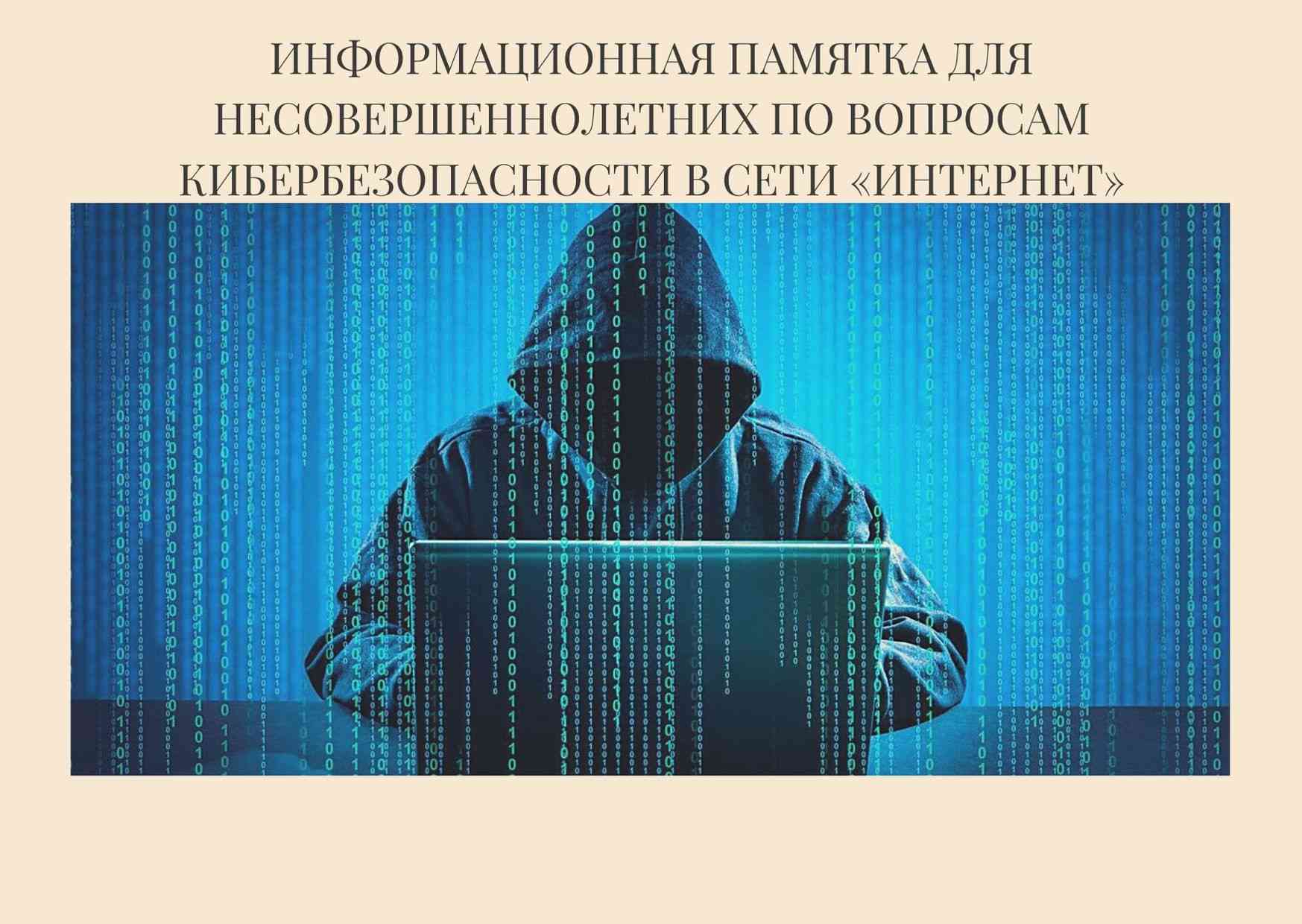 Цифровое воспитание или кибербезопасность ребенка в современном мире презентация