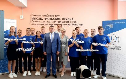 В Мичуринске открылся Центр цифрового образования «IT-куб»