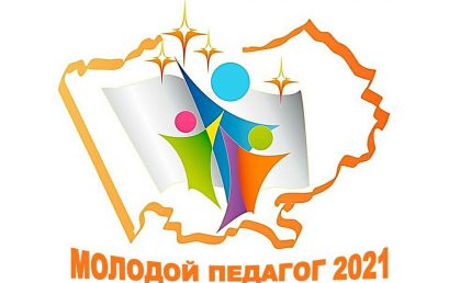 В Мичуринске проходит муниципальный конкурс «Молодой педагог»