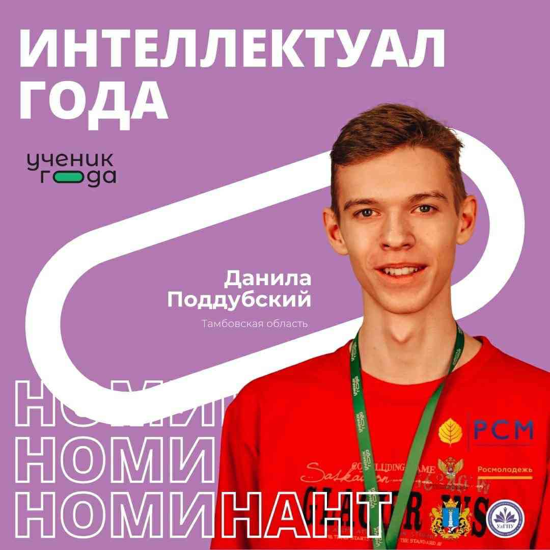 Школьник из Мичуринска победил в номинации «Интеллектуал года» Всероссийского конкурса «Ученик года-2021»