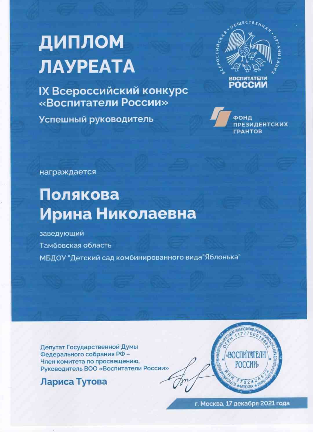 Заведующая детским садом «Яблонька» отмечена на всероссийском уровне